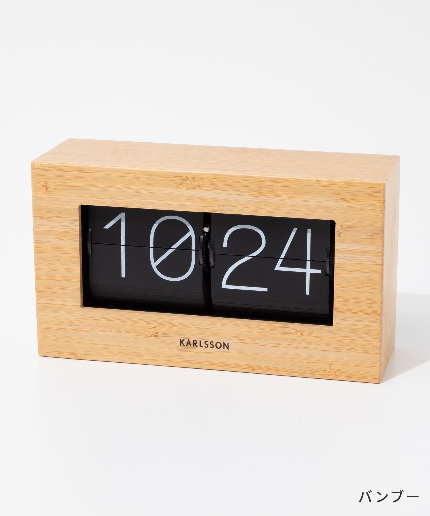 カールソン KARLSSON Wall / Table clock Boxed Flip KA5620ST KA5620WD ボックスフリップ 置き時計 【返品不可商品】 （バンブー） バンブー