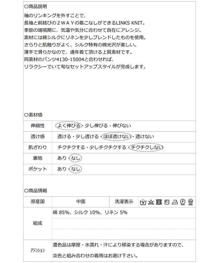 ケティ ketty コットンシルク2WAYプルオーバー