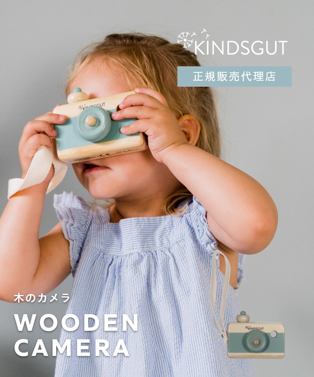 キンズグート KINDSGUT 正規販売代理店 キンズグート KINDSGUT Holzkamera ホルツカメラ WOODEN CAMERA 木のカメラ おもちゃ 玩具 ベビー キッズ （aquamarine/アクアマリン） aquamarine/アクアマリン
