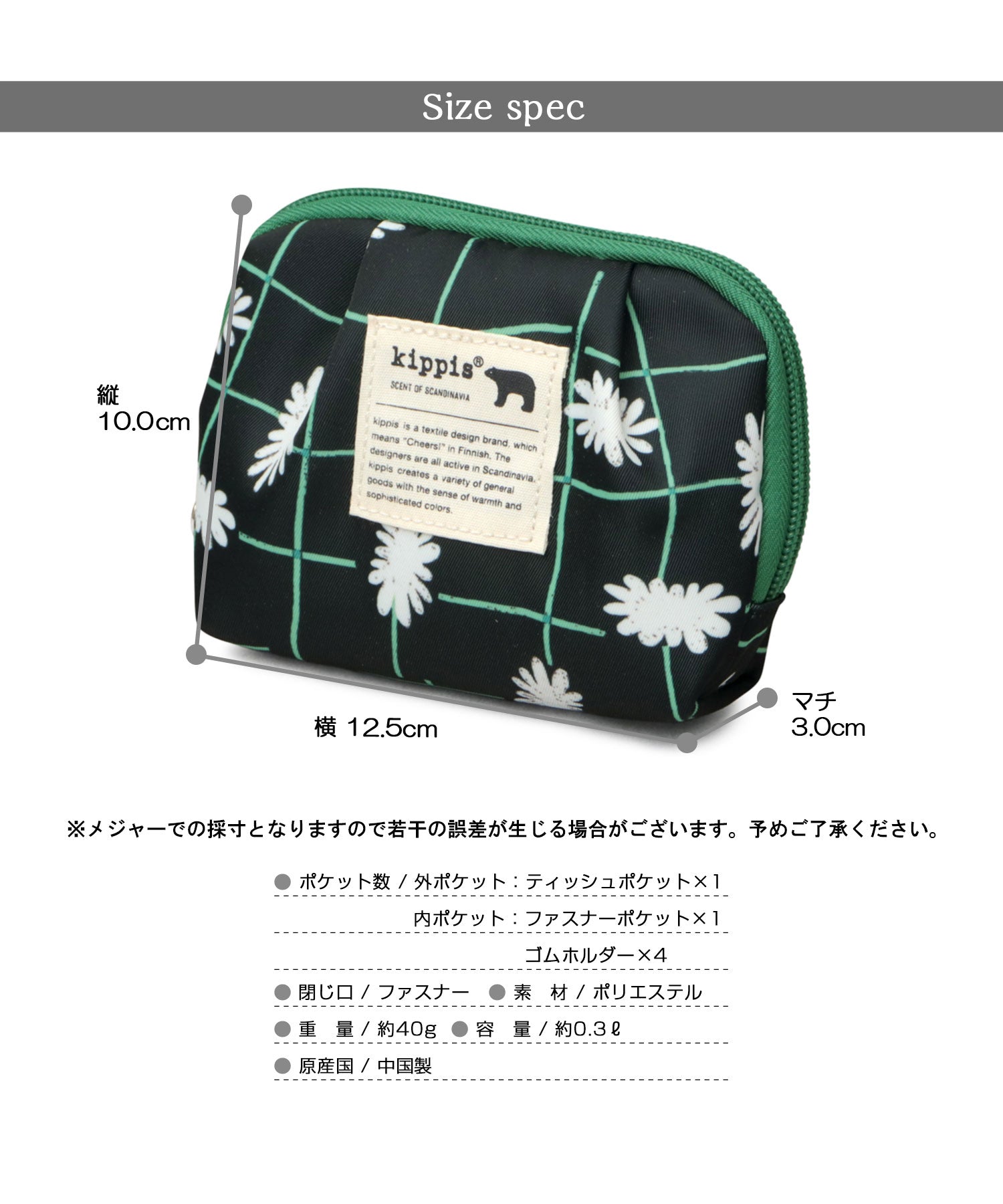 キッピス kippis ティシュポケット付き 北欧系 総柄 ポーチ （アイボリー(lingon)） アイボリー(lingon)