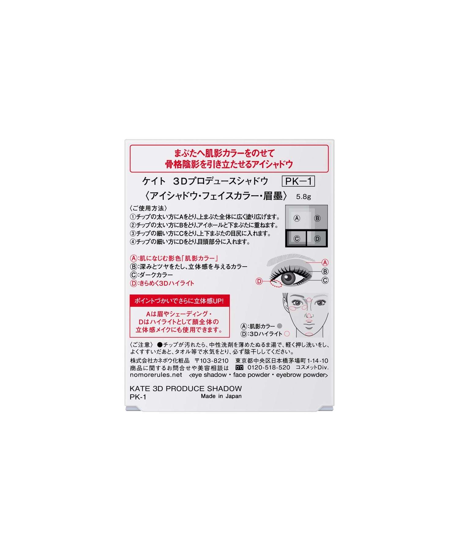 凱特 KATE 3D 造型眼影 PK-1【不接受退貨商品】