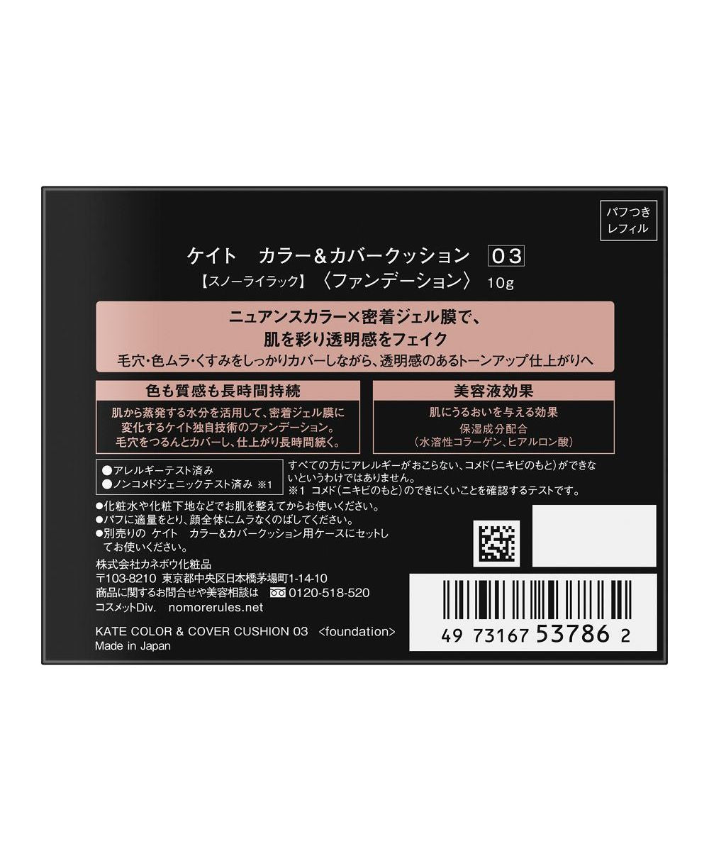 ケイト KATE ケイト カラー＆カバークッション 03【返品不可商品】