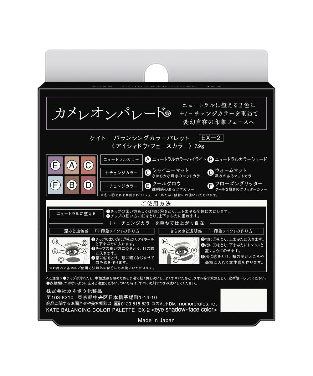 Kate KATE Kate Balancing Color Palette EX-2 [Non-returnable item]
