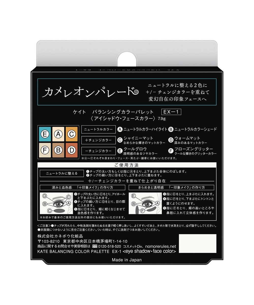 Kate KATE Kate Balancing Color Palette EX-1 [Non-returnable item]