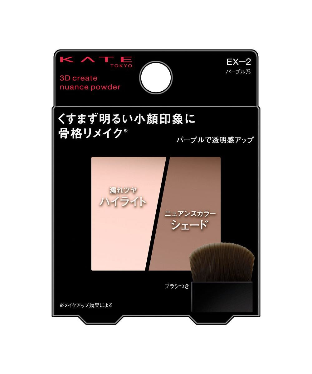 ケイト KATE ケイト 3Dクリエイトニュアンスパウダー EXー2【返品不可商品】