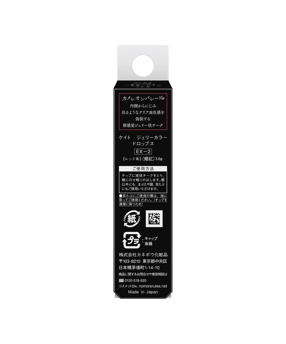 Kate KATE Kate Jelly Color Drops EX-2 [Non-returnable item]