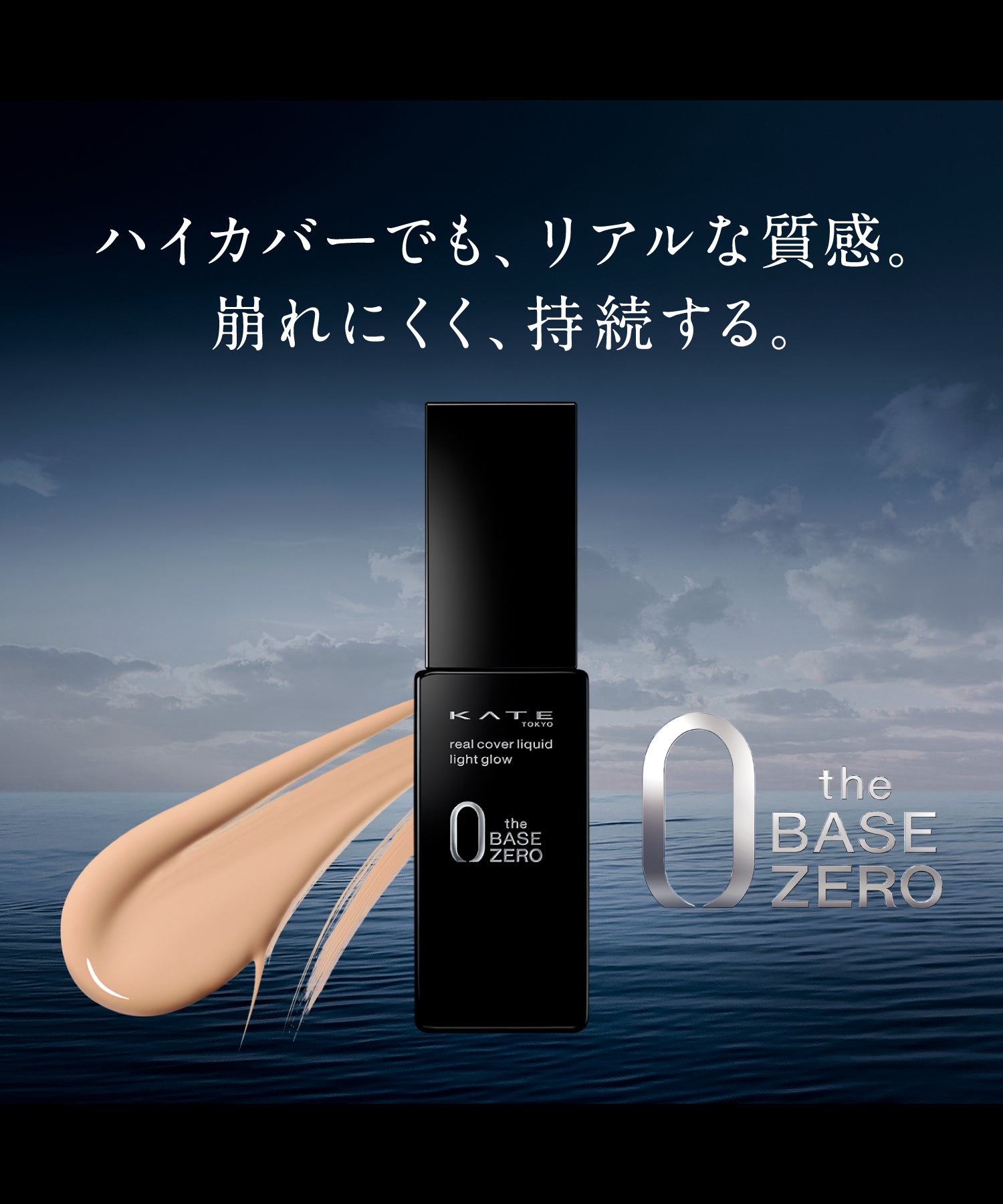 Kate KATE Real Cover Liquid 05 [Non-returnable item]