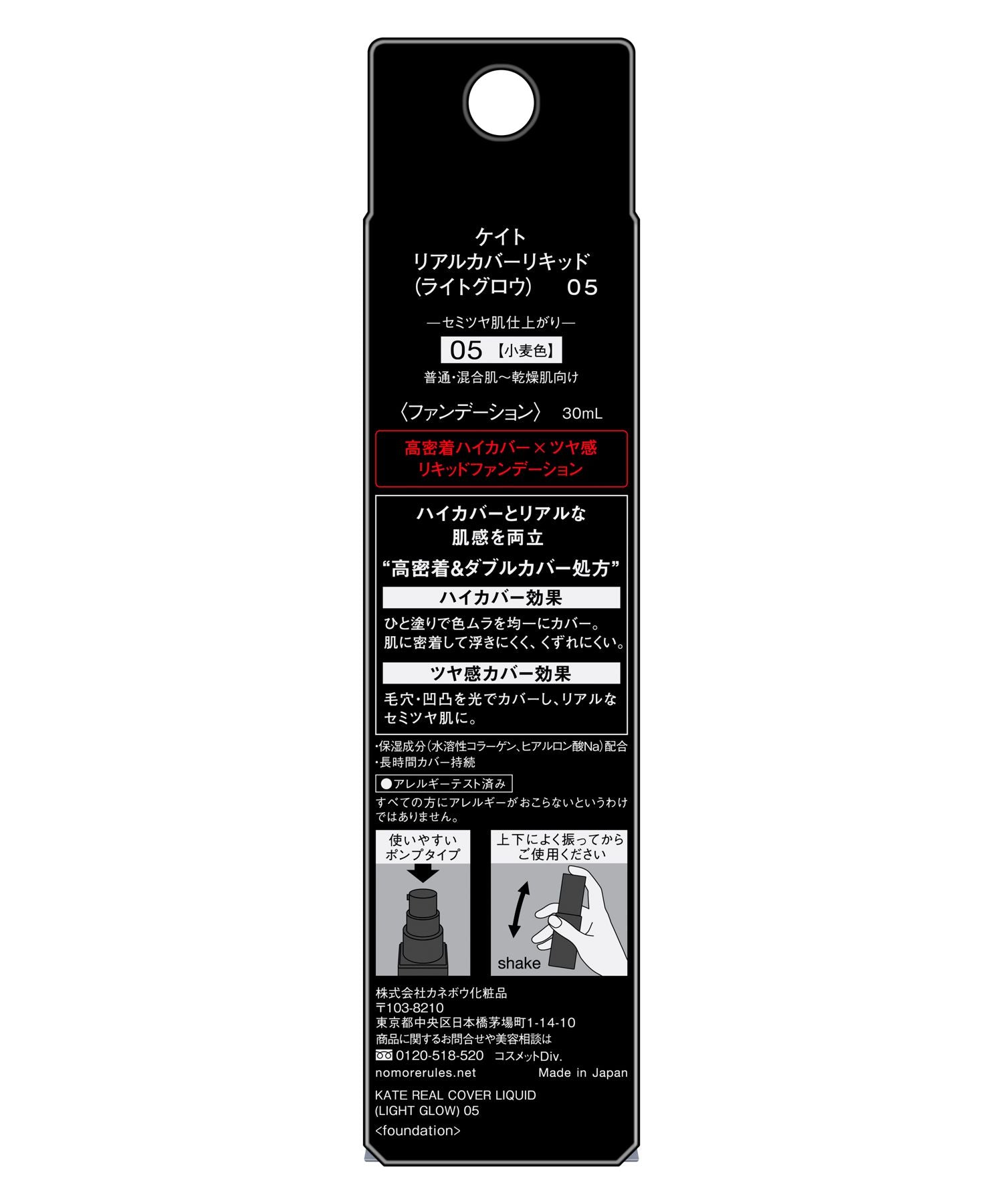 ケイト KATE リアルカバーリキッド 05【返品不可商品】