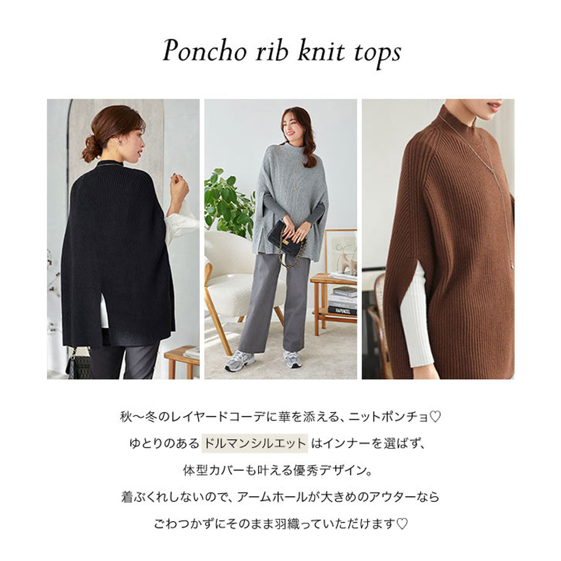 コウベレタス KOBE LETTUCE ポンチョ リブニットトップス [C6943]