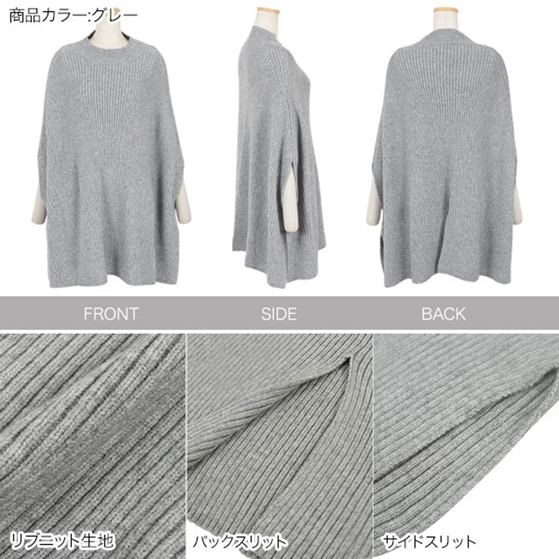 コウベレタス KOBE LETTUCE ポンチョ リブニットトップス [C6943]