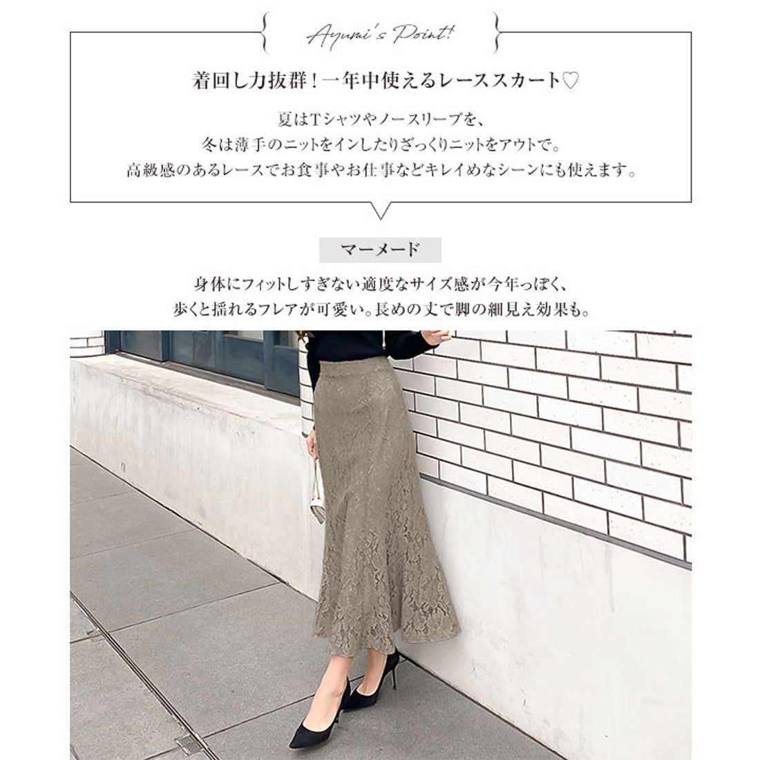 KOBE LETTUCE [Collaboration with Ayumi Okabe] Choose from 2 types of lace skirt [Mermaid] [M3441]