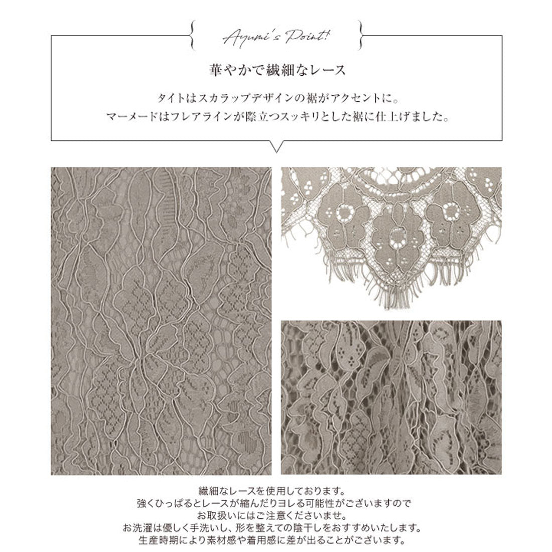 KOBE LETTUCE [Collaboration with Ayumi Okabe] Choose from 2 types of lace skirt [Mermaid] [M3441]