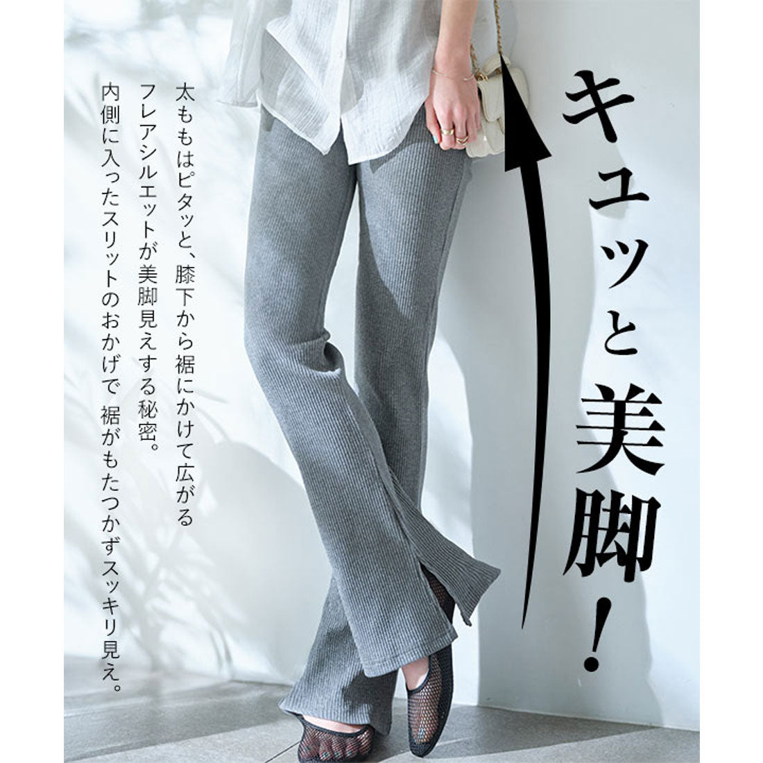 コウベレタス KOBE LETTUCE サイドスリットフレアリブパンツ【アンクル】［ 選べる3丈 ］ [M2807] （杢グレー） 杢グレー