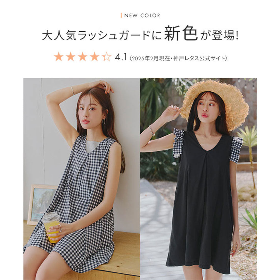 コウベレタス KOBE LETTUCE [ ラッシュガード ]【 接触冷感・UVカット・吸水速乾 】オールインワン【肩フリル】 [S197]