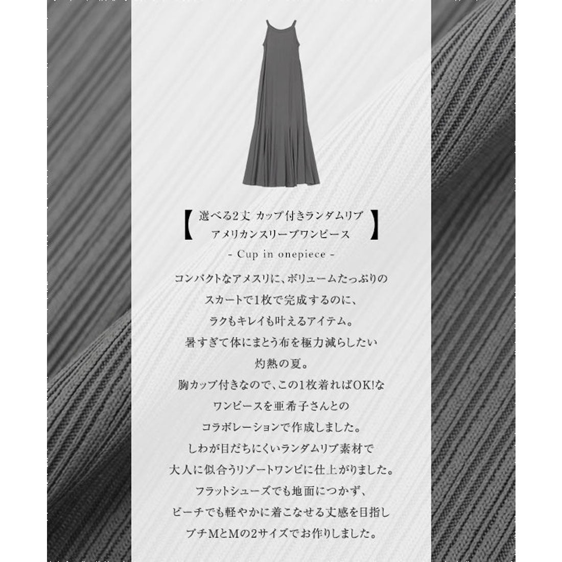 コウベレタス KOBE LETTUCE [ 田中亜希子さんコラボ ]カップ付きランダムリブアメスリワンピース【プチ】[選べる2丈] [E3447] （チャコール） チャコール