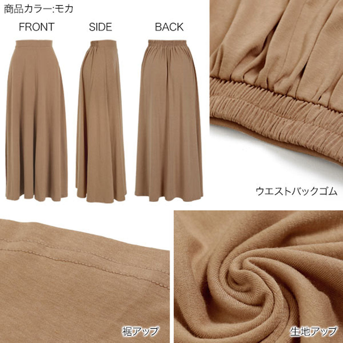 コウベレタス KOBE LETTUCE 2丈カットソーマキシスカート【マキシ丈】 [M2472] （モカ） モカ