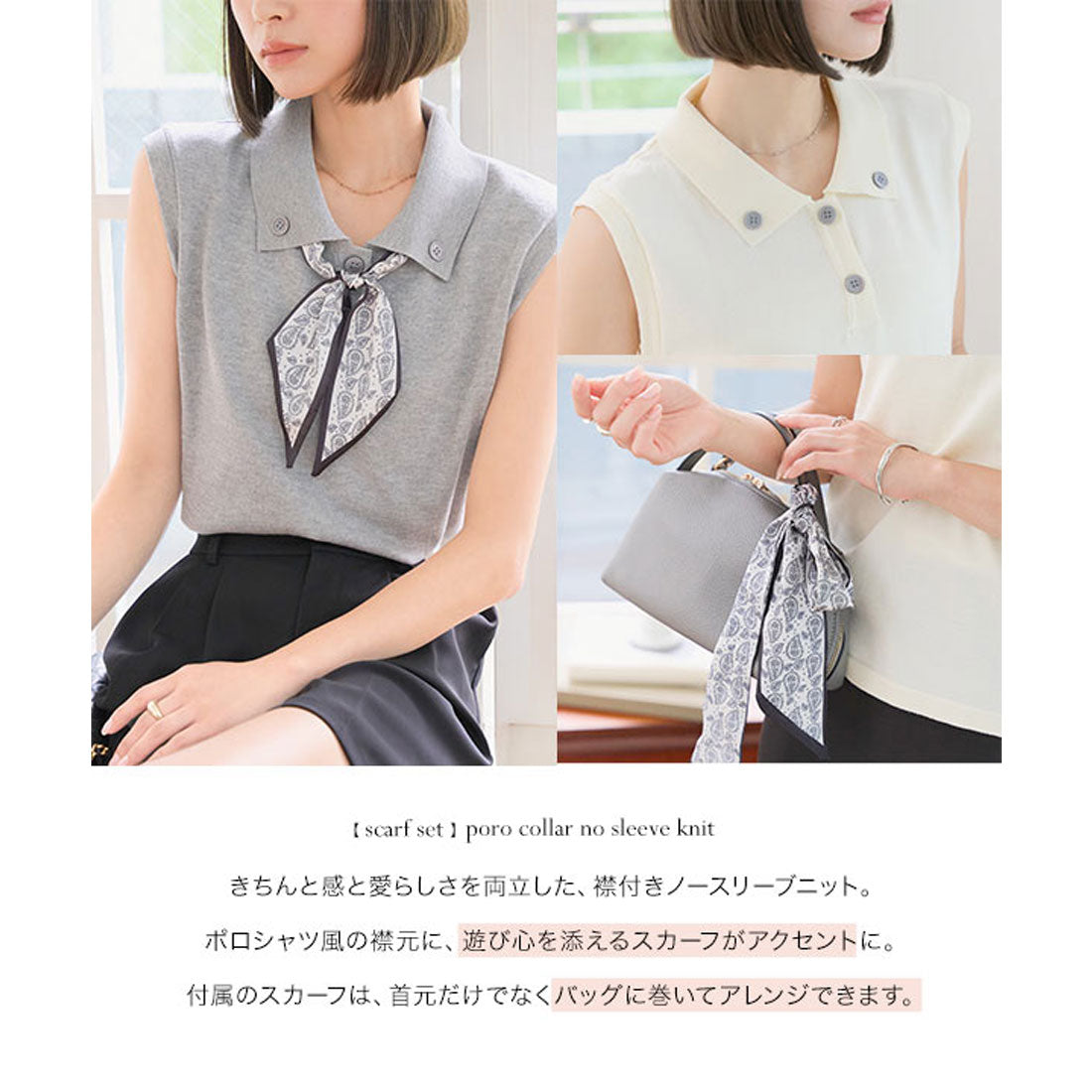 コウベレタス KOBE LETTUCE スカーフセット 襟付きノースリーブニット [C7614] （ネイビー） ネイビー