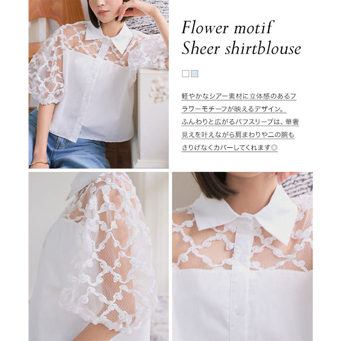 コウベレタス KOBE LETTUCE フラワーモチーフシアーシャツブラウス [C7615] （サックス） サックス