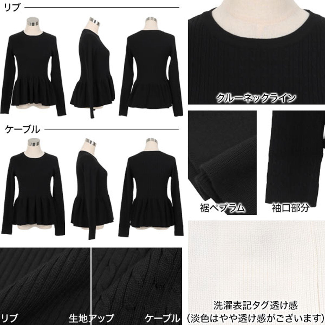 コウベレタス KOBE LETTUCE [ 岡部あゆみさんコラボ ］ペプラムニットトップス【ケーブル】[選べる2タイプ] [N1204] （ブラック） ブラック