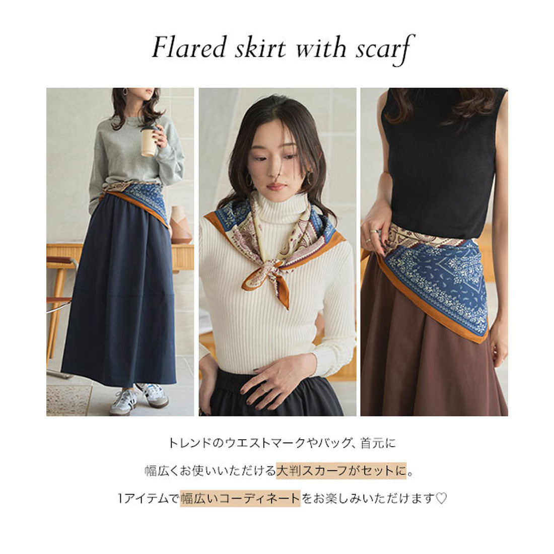 コウベレタス KOBE LETTUCE [ 2点セット ] スカーフ付き切替フレアスカート [M4298] （ブラック） ブラック