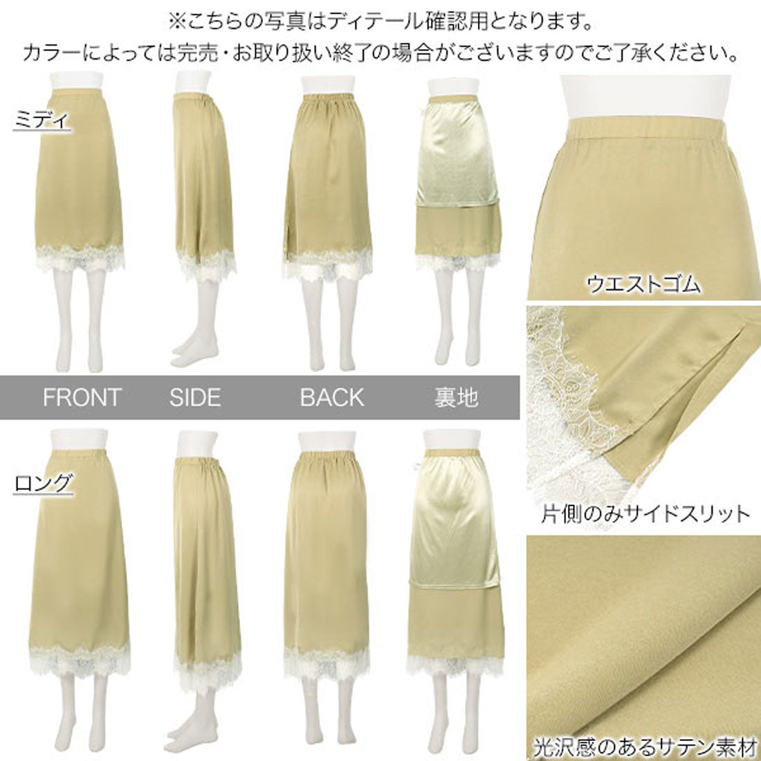 コウベレタス KOBE LETTUCE ミディorロング裾レースサテンスカート【ミディアム】[選べる2タイプ] [M4360] （ブラック） ブラック