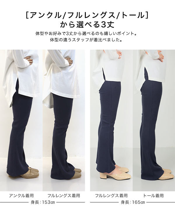 コウベレタス KOBE LETTUCE ［ 選べる丈 ］サイドスリットフレアリブパンツ【アンクル】 [M2807]