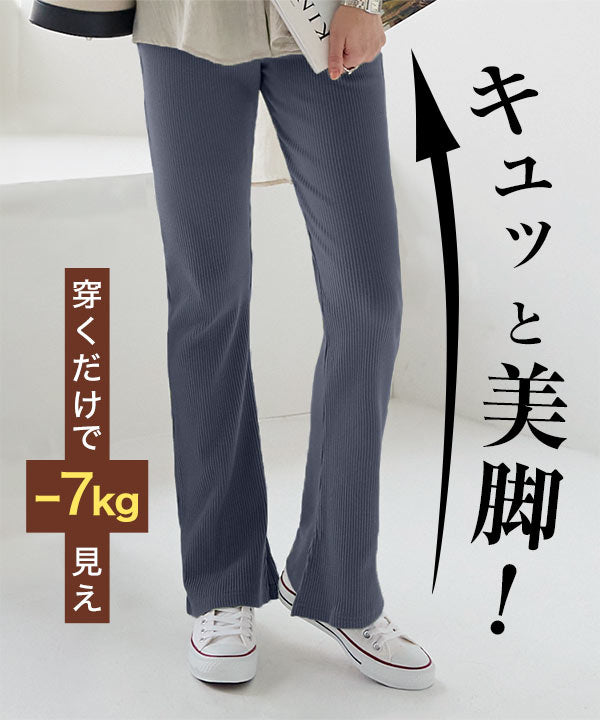 コウベレタス KOBE LETTUCE ［ 選べる丈 ］サイドスリットフレアリブパンツ【アンクル】 [M2807]