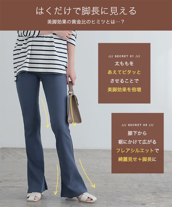 コウベレタス KOBE LETTUCE ［ 選べる丈 ］サイドスリットフレアリブパンツ【アンクル】 [M2807]