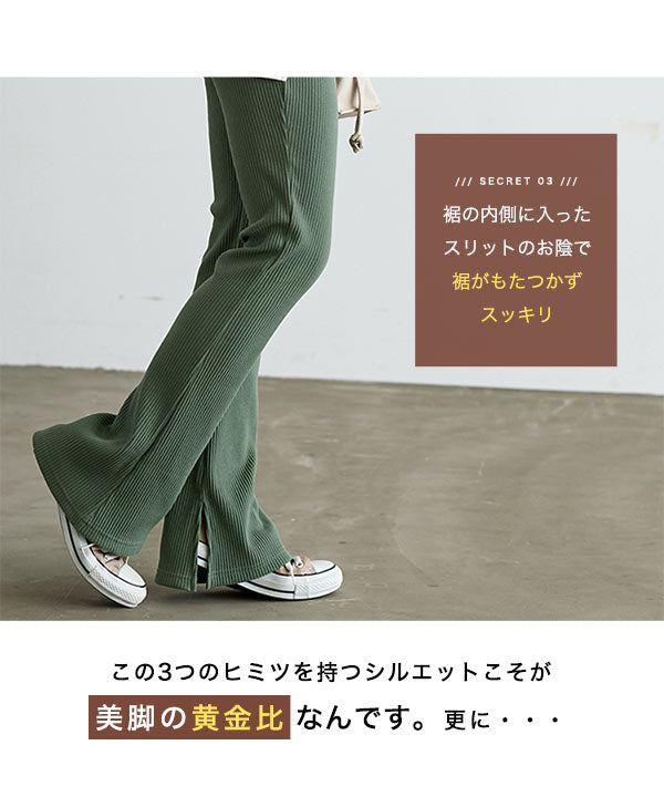 コウベレタス KOBE LETTUCE ［ 選べる丈 ］サイドスリットフレアリブパンツ【アンクル】 [M2807]
