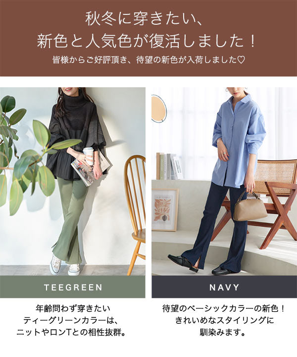 コウベレタス KOBE LETTUCE ［ 選べる丈 ］サイドスリットフレアリブパンツ【アンクル】 [M2807]