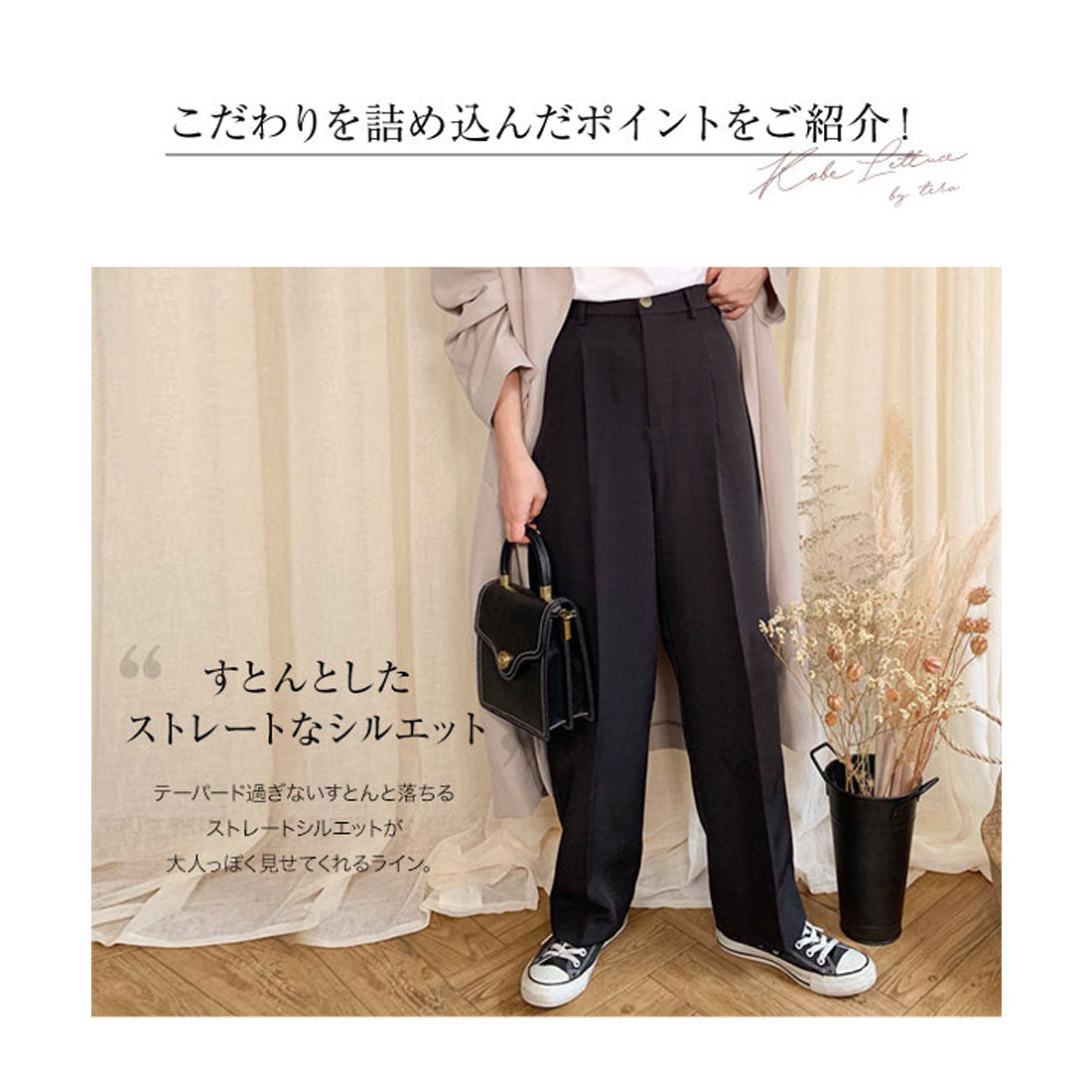 コウベレタス KOBE LETTUCE [ てらさんコラボ ] ハイウエストストレートタックパンツ【アンクル】 [M3060]