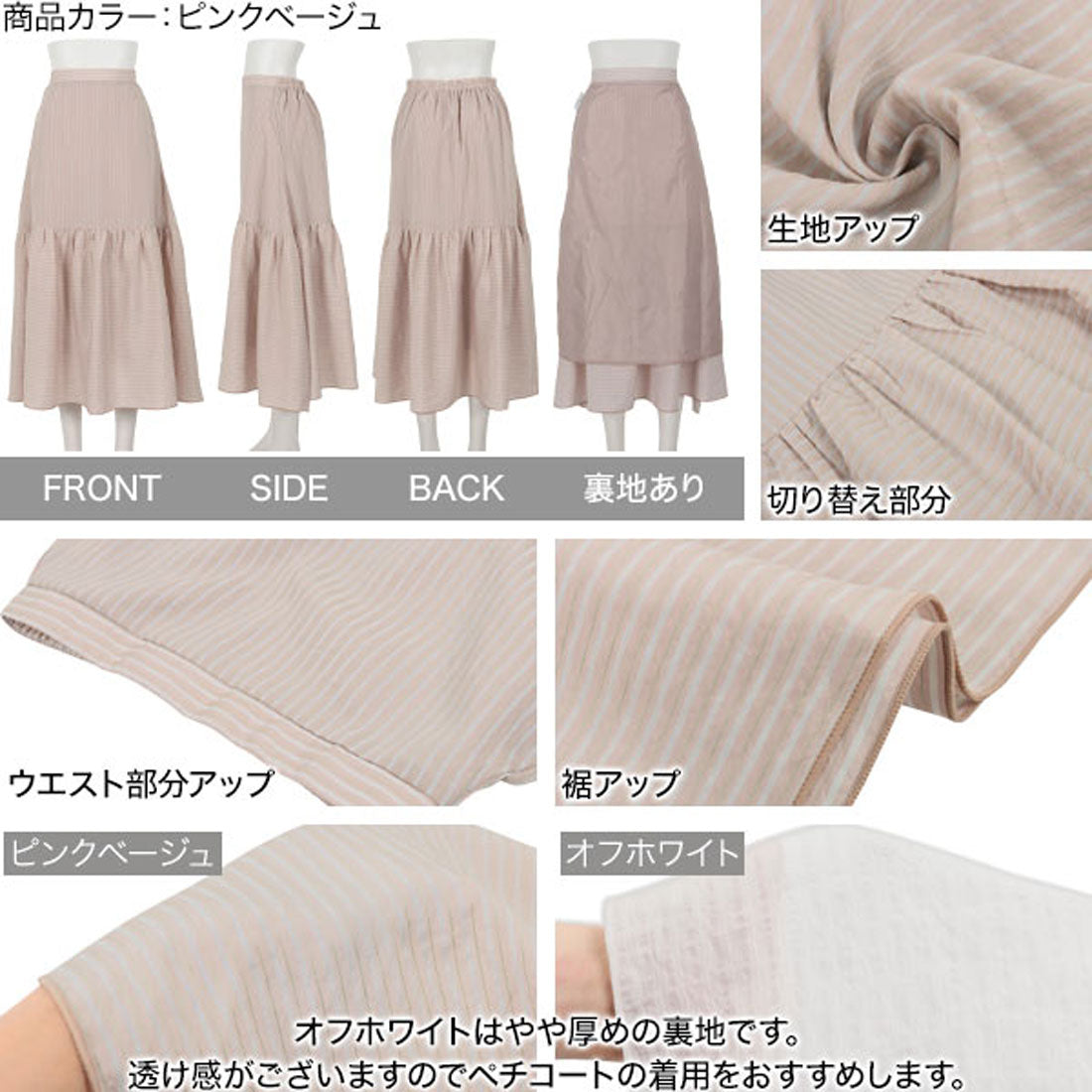 コウベレタス KOBE LETTUCE シアーストライプティアードスカート [M3355]