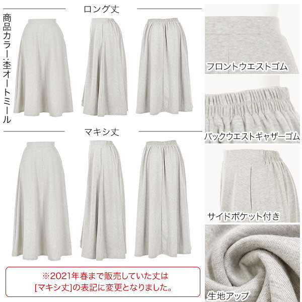 コウベレタス KOBE LETTUCE ライトスウェットマキシスカート【マキシ丈】 [M2576]