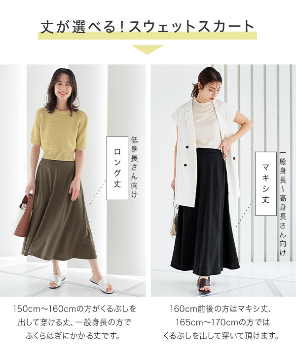 コウベレタス KOBE LETTUCE ライトスウェットマキシスカート【マキシ丈】 [M2576]