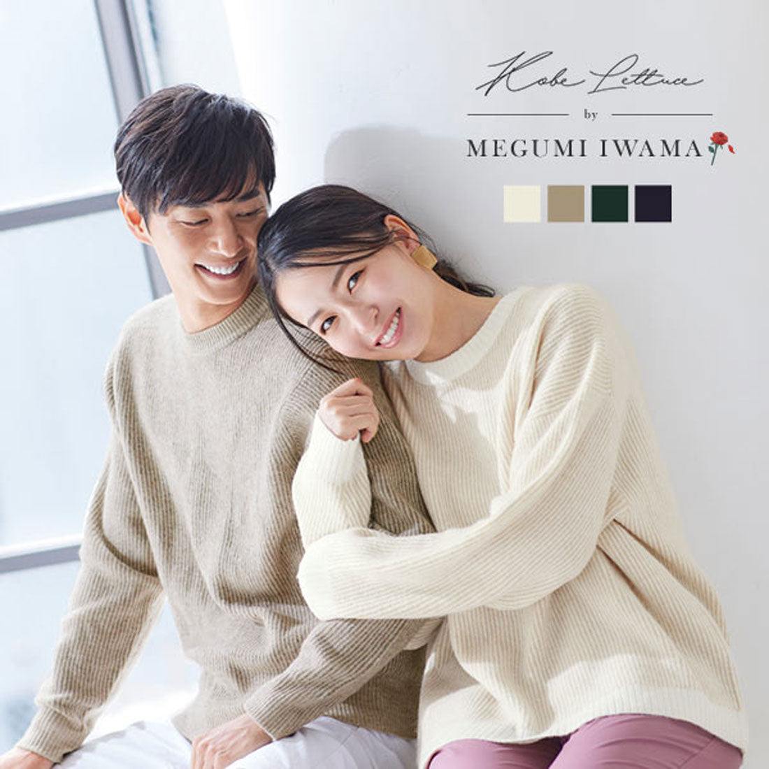 コウベレタス KOBE LETTUCE [ 岩間恵さんコラボ ］選べるタイプユニセックス起毛ニット【フレア】 [C5631]