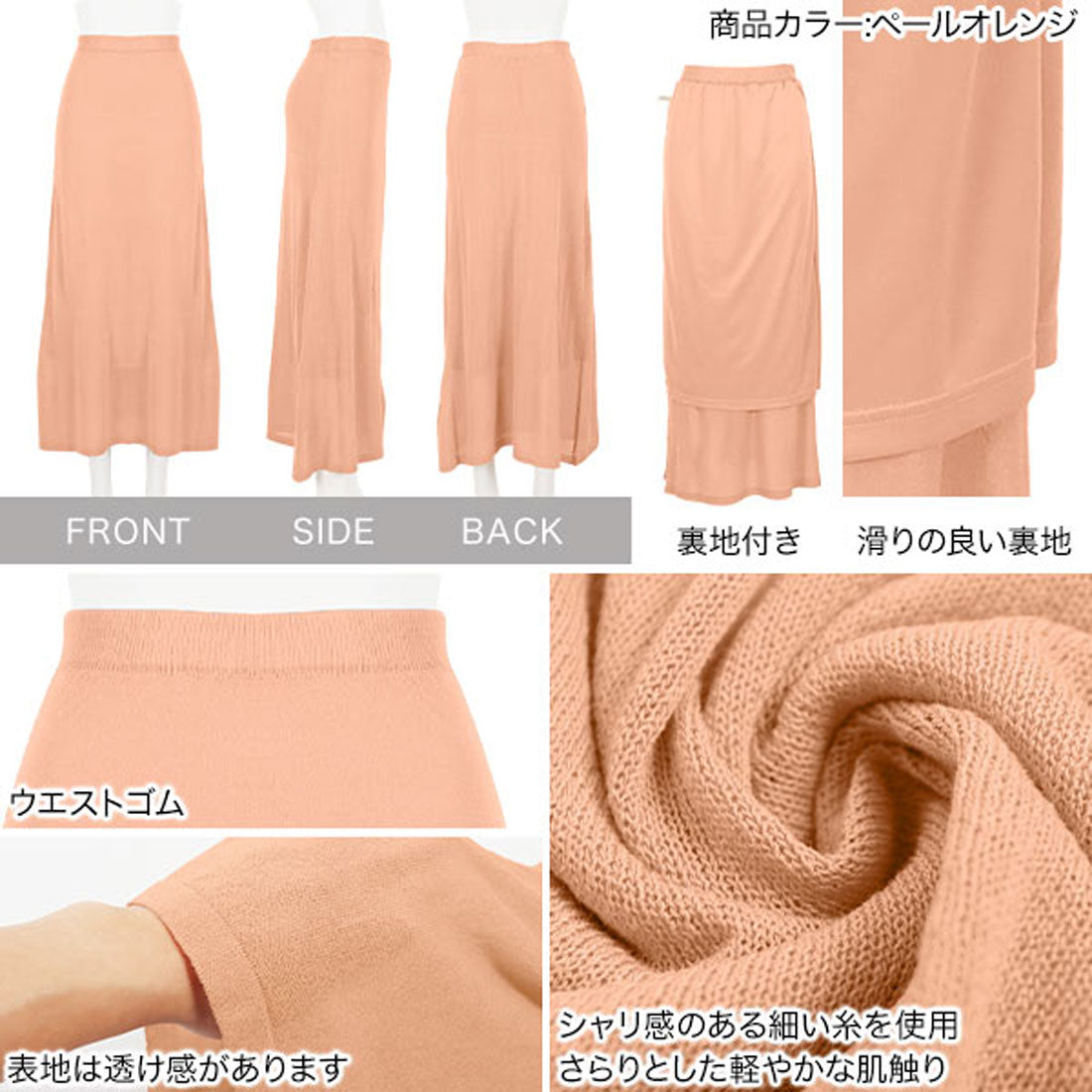 コウベレタス KOBE LETTUCE シアーニットスカート [M3604]