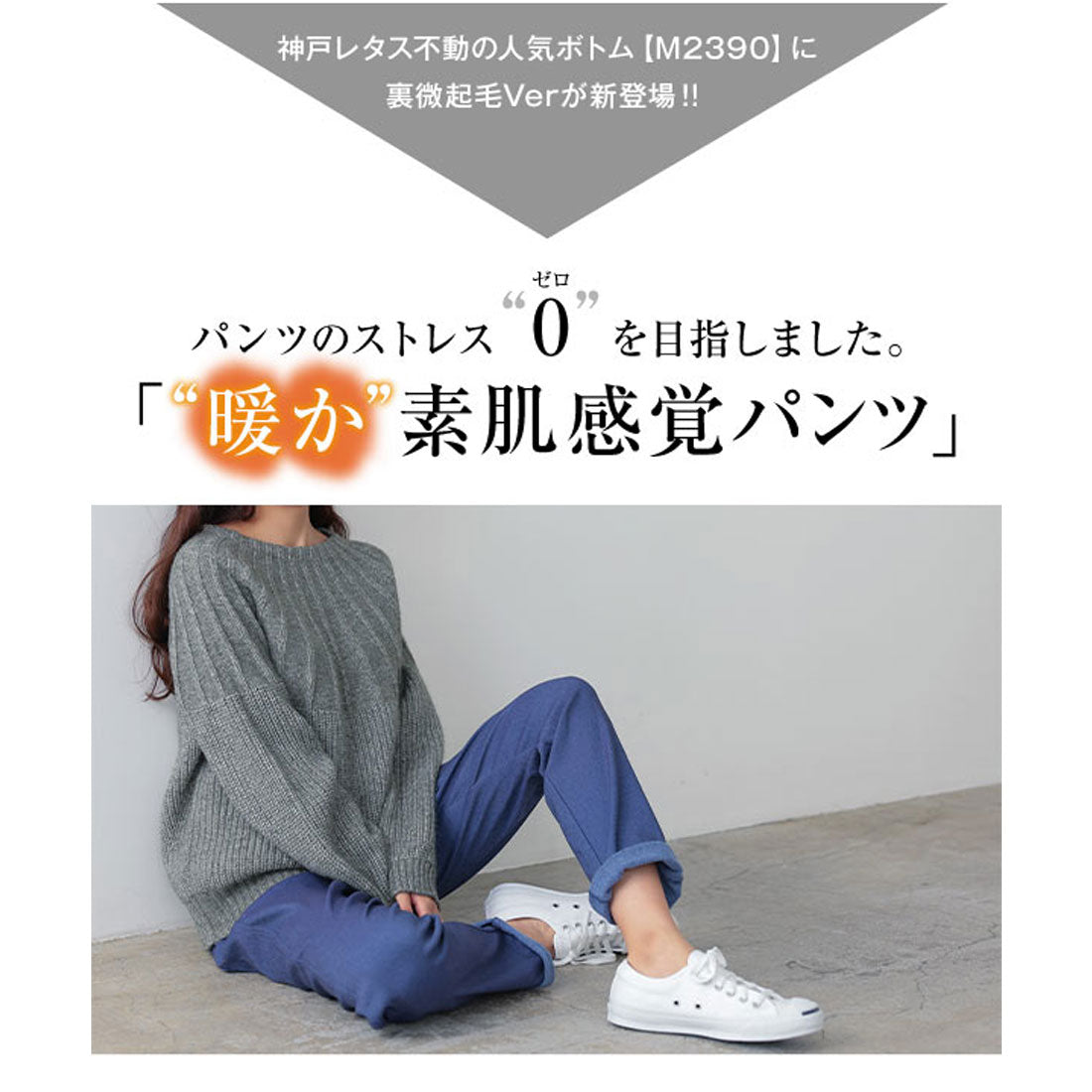 コウベレタス KOBE LETTUCE [ 裏微起毛 ] 低身長さん向け ウエストゴムストレッチスキニーパンツ【プチ】 [M3798]