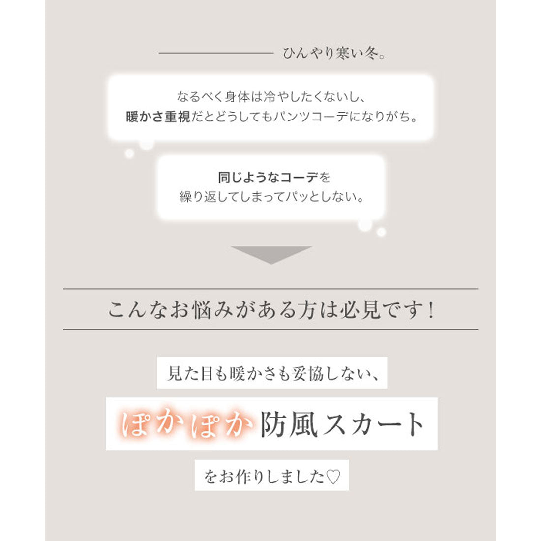 コウベレタス KOBE LETTUCE 防風裏シャギースカート [M3822]