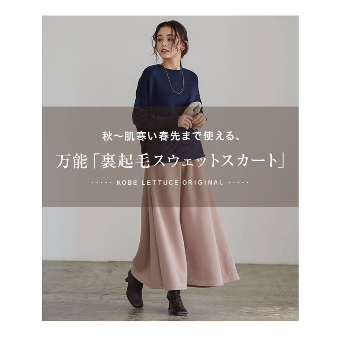 KOBE LETTUCE [Fleece lining] Flared skirt available in two lengths [Long] [M2678]