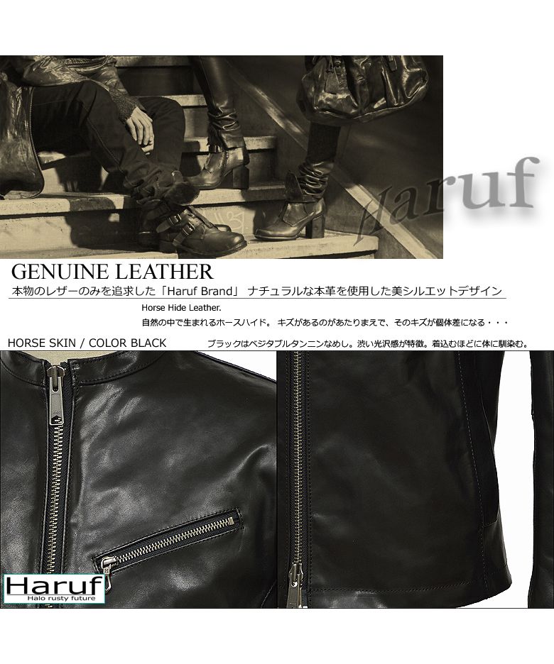 ハルフ Haruf 本革 レザージャケット シングルライダースジャケット 革ジャン メンズ ホースハイド 馬革 秋冬 US192H