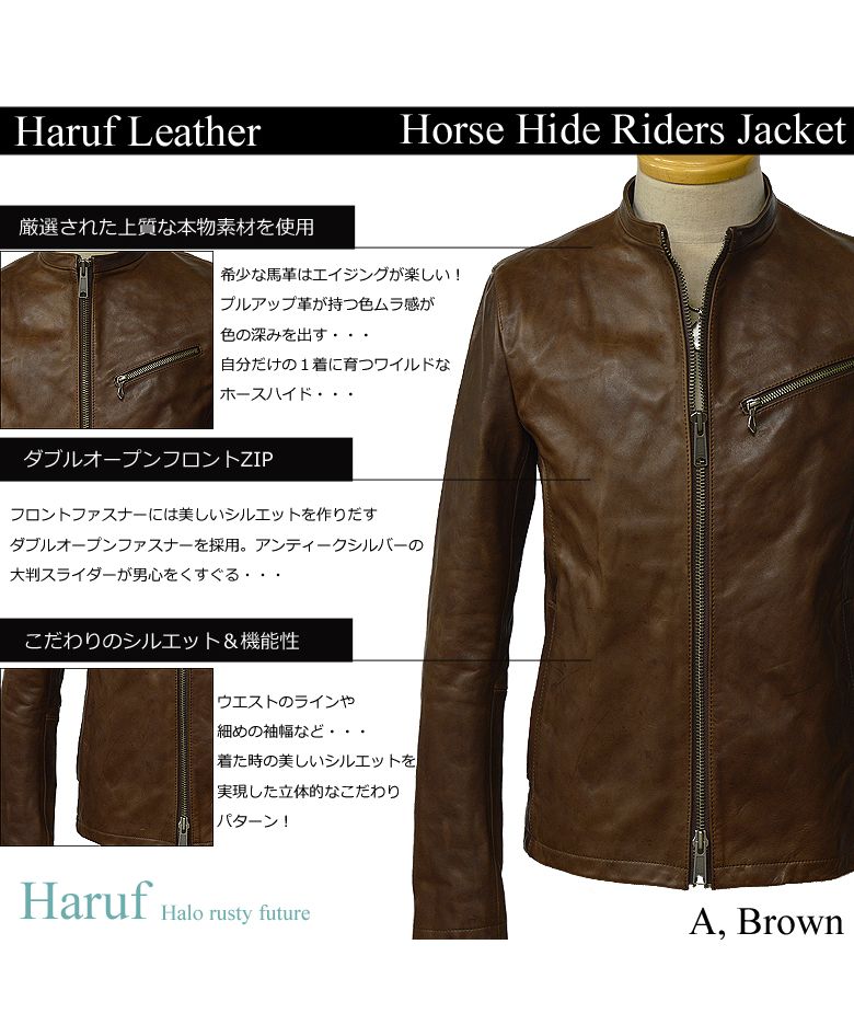 ハルフ Haruf 本革 レザージャケット シングルライダースジャケット 革ジャン メンズ ホースハイド 馬革 秋冬 US192H