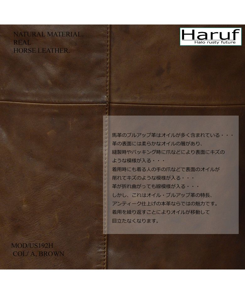 ハルフ Haruf 本革 レザージャケット シングルライダースジャケット 革ジャン メンズ ホースハイド 馬革 秋冬 US192H