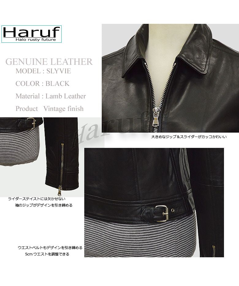 ハルフ Haruf レザージャケット シングルライダースジャケット 革ジャン レディース 本革 ラムレザー 羊革 シンプル ライダース シングル レディースアウター 春 秋冬 SL