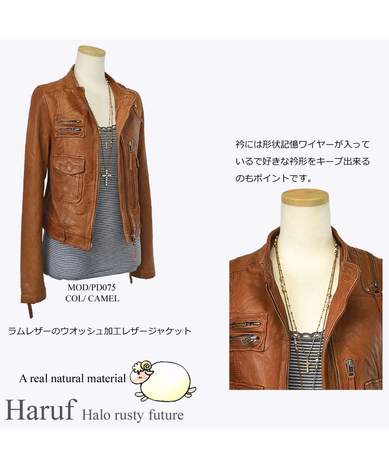 ハルフ Haruf レザージャケット 革ジャン シングルライダース レディース 本革 かわいい スタンド ノーカラー ラムレザー 羊革 ブラック 黒 キャメル 秋 冬 PD075