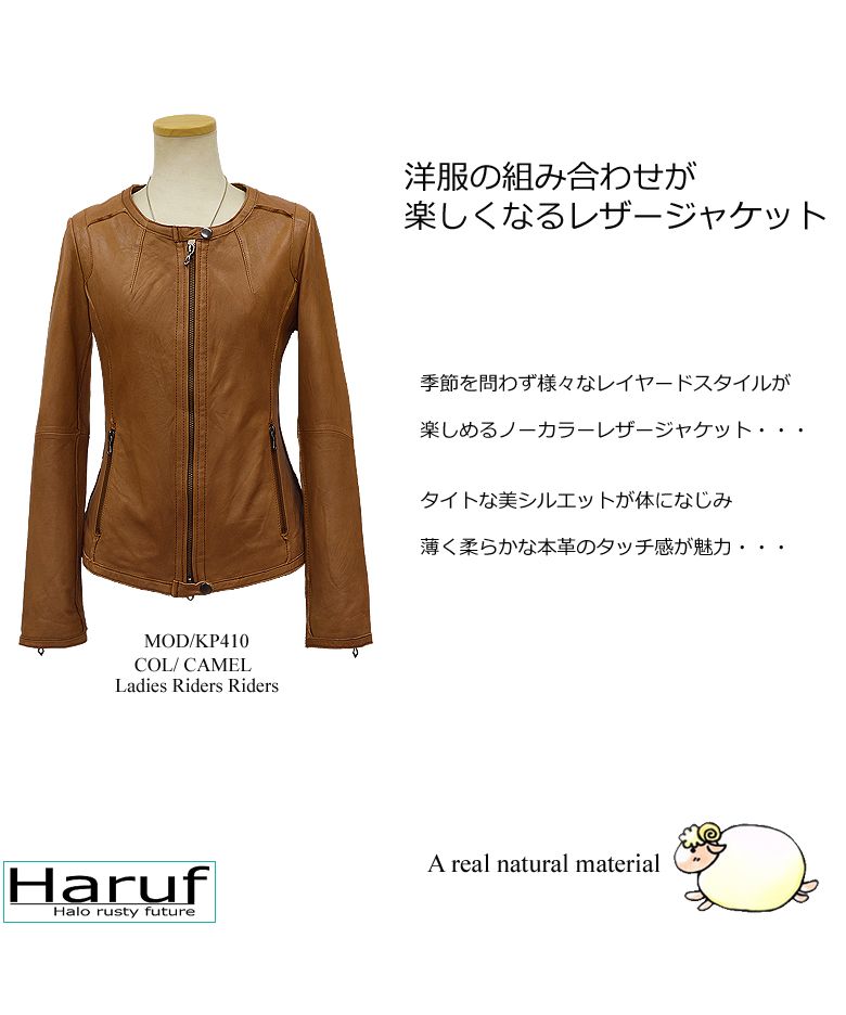 ハルフ Haruf レザージャケット レディース 本革 ノーカラー シングルライダースジャケット 革ジャン レディースジャケット ブラック キャメル ブルー レッド KP410 （キャメル） キャメル