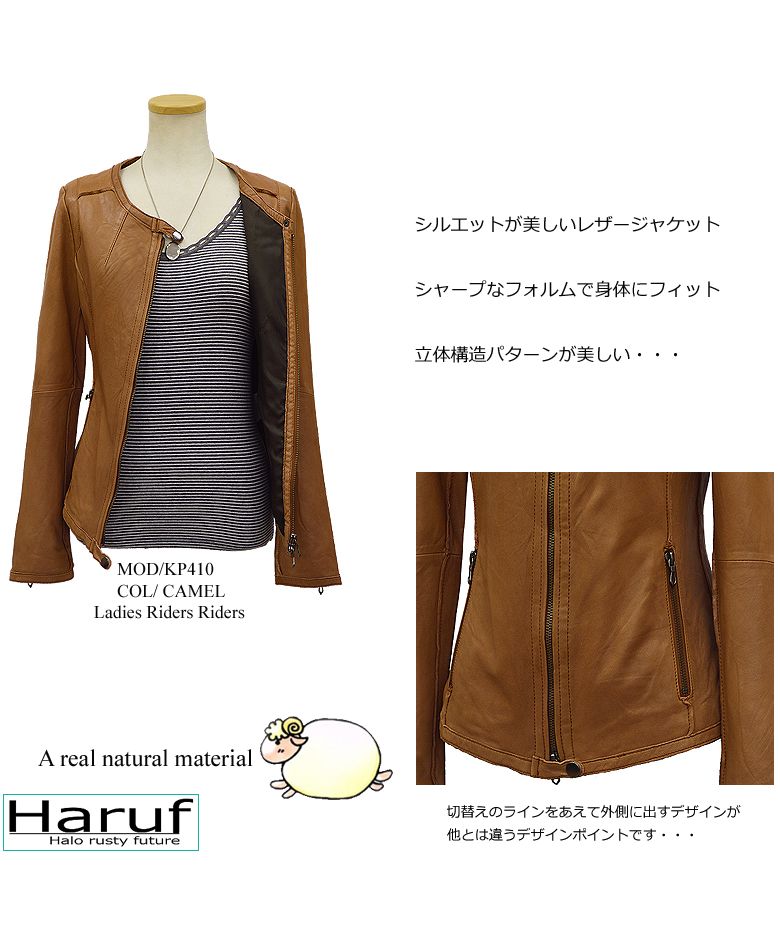ハルフ Haruf レザージャケット レディース 本革 ノーカラー シングルライダースジャケット 革ジャン レディースジャケット ブラック キャメル ブルー レッド KP410 （キャメル） キャメル
