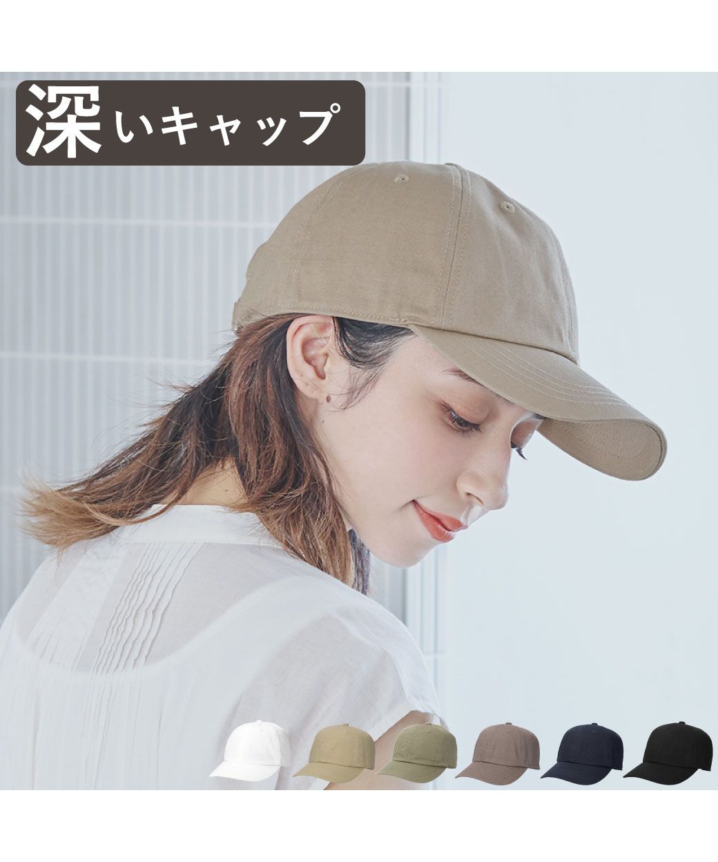オルネート ORNERTE ORNERTE BASIC 6P CAP_DEEP TYPE 【ユニセックス】深さとサイズが選べるUVカットコットンベーシックキャップー深めー （ECRU (96)） ECRU (96)