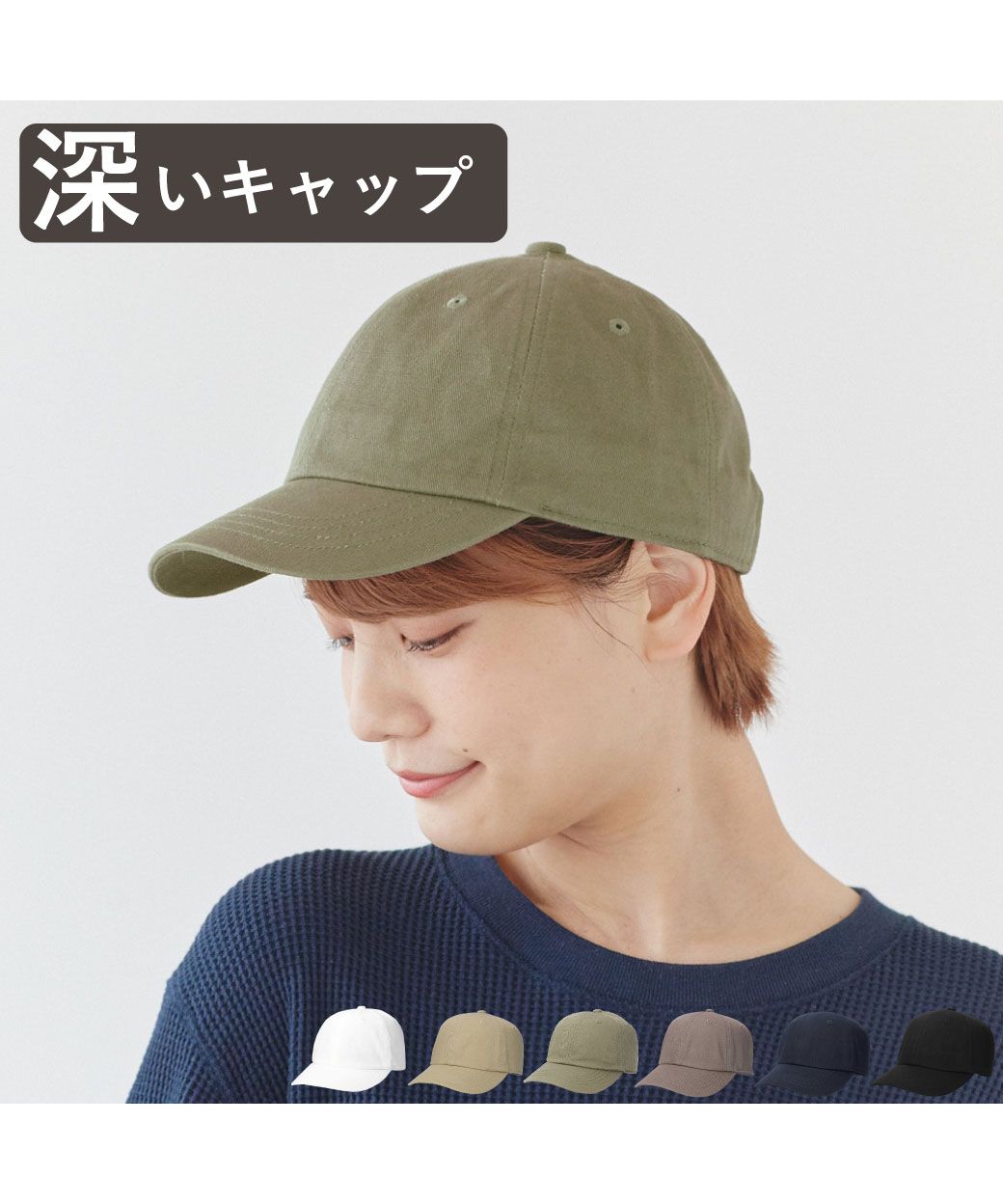 オルネート ORNERTE ORNERTE BASIC 6P CAP_DEEP TYPE 【ユニセックス】深さとサイズが選べるUVカットコットンベーシックキャップー深めー （OLIVE (51)） OLIVE (51)