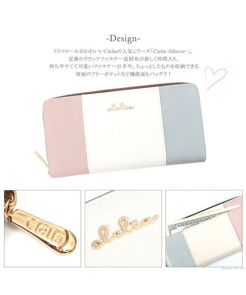 クレリア Clelia 財布 長財布 レディース ラウンドファスナー 薄型 大容量 小銭入れ トリコロール 大人可愛い Clelia クレリア リベルテ cleliaー17047