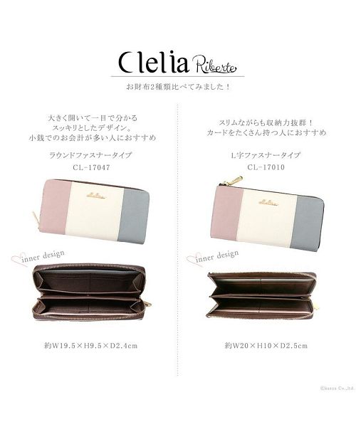 クレリア Clelia 財布 長財布 レディース ラウンドファスナー 薄型 大容量 小銭入れ トリコロール 大人可愛い Clelia クレリア リベルテ cleliaー17047